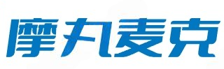 摩丸麦克