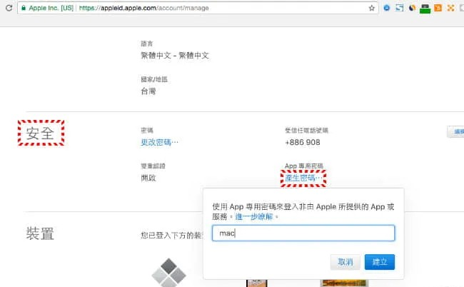 一招摆脱 Mac 反复要求输入 iCloud 密码！