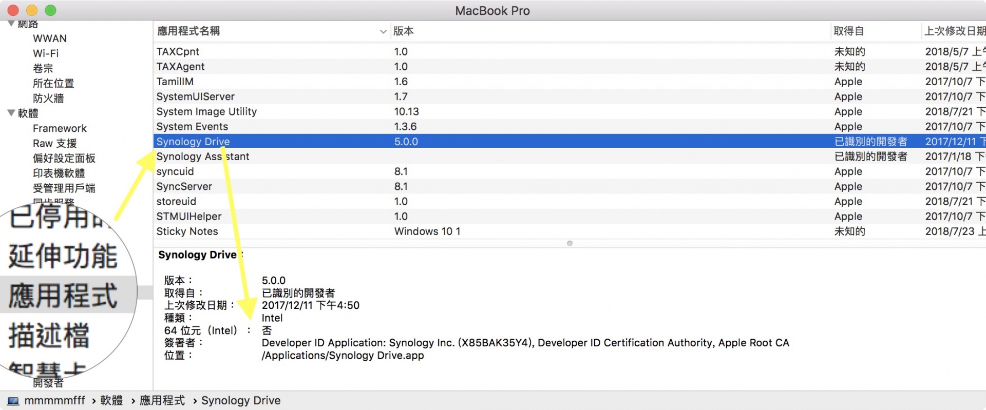 快速查看程序是否 64 位，因为 10.14 Mojave 是最后一年可以用啰