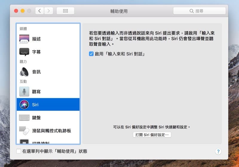 低调使用Mac的Siri小帮手教学分享