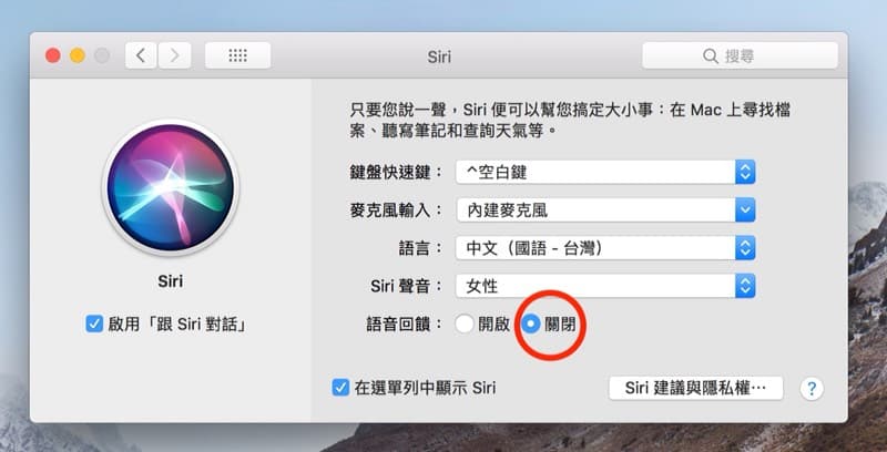 低调使用Mac的Siri小帮手教学分享