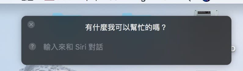 低调使用Mac的Siri小帮手教学分享