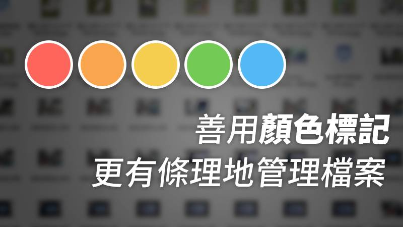 颜色标记活用术！ 该怎么分类比较好？