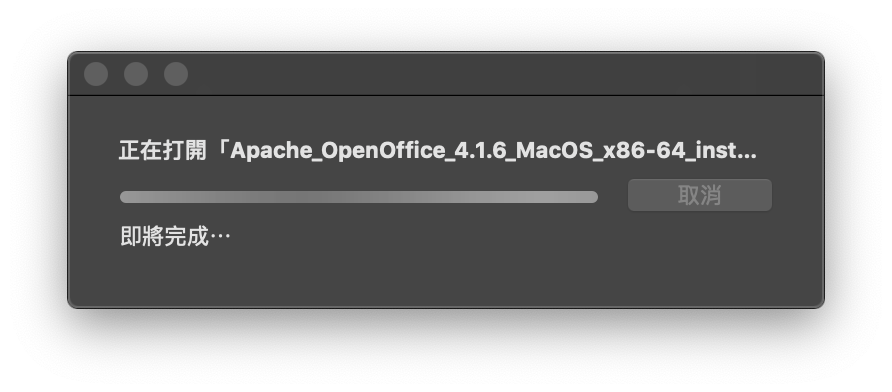 Mac 安装、移除程序全攻略，「未经识别之开发者」教你如何破解！