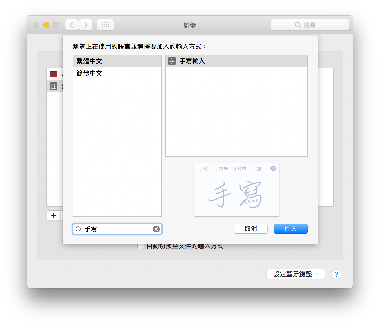 在Mac上使用手写输入法，不会念的字用写的就好！