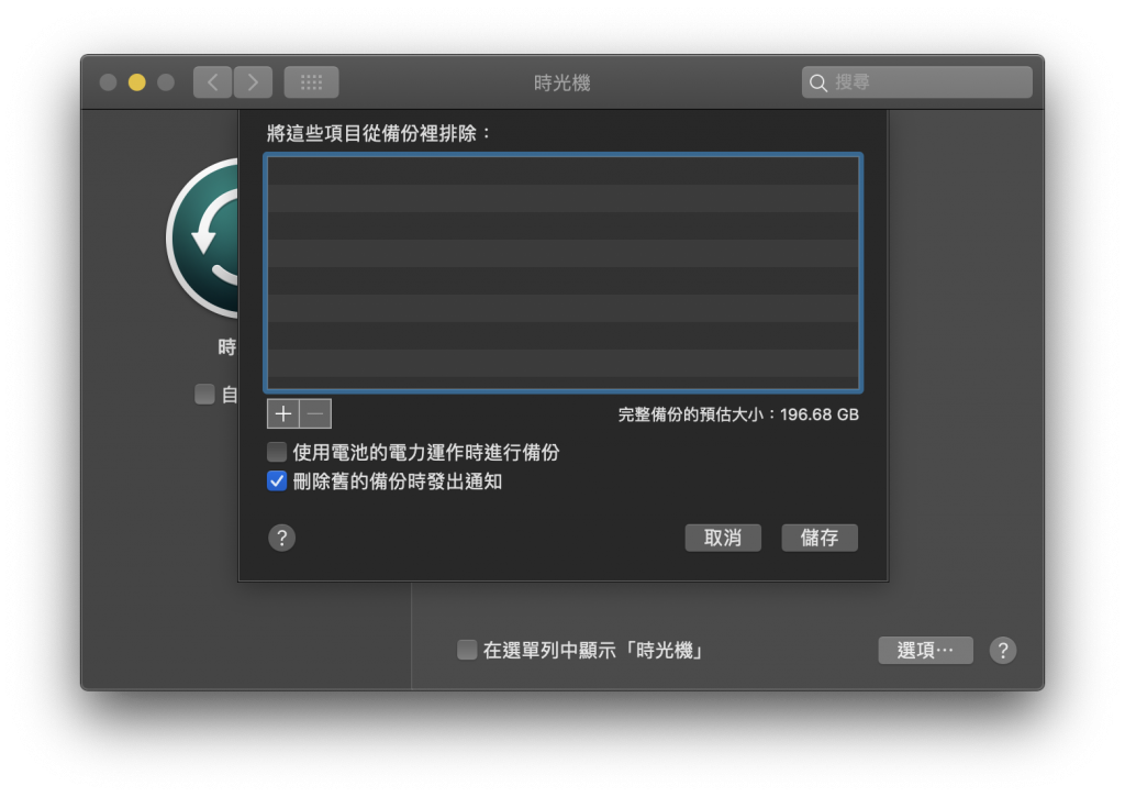 自动备份不求人、资料再也不怕遗失， Mac 备份教学看这里！