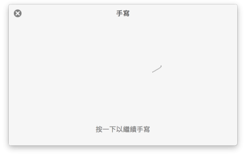Mac Handwriting Input Method Mac用户必备:免费Excel替代工具全指南 - 摩丸麦克