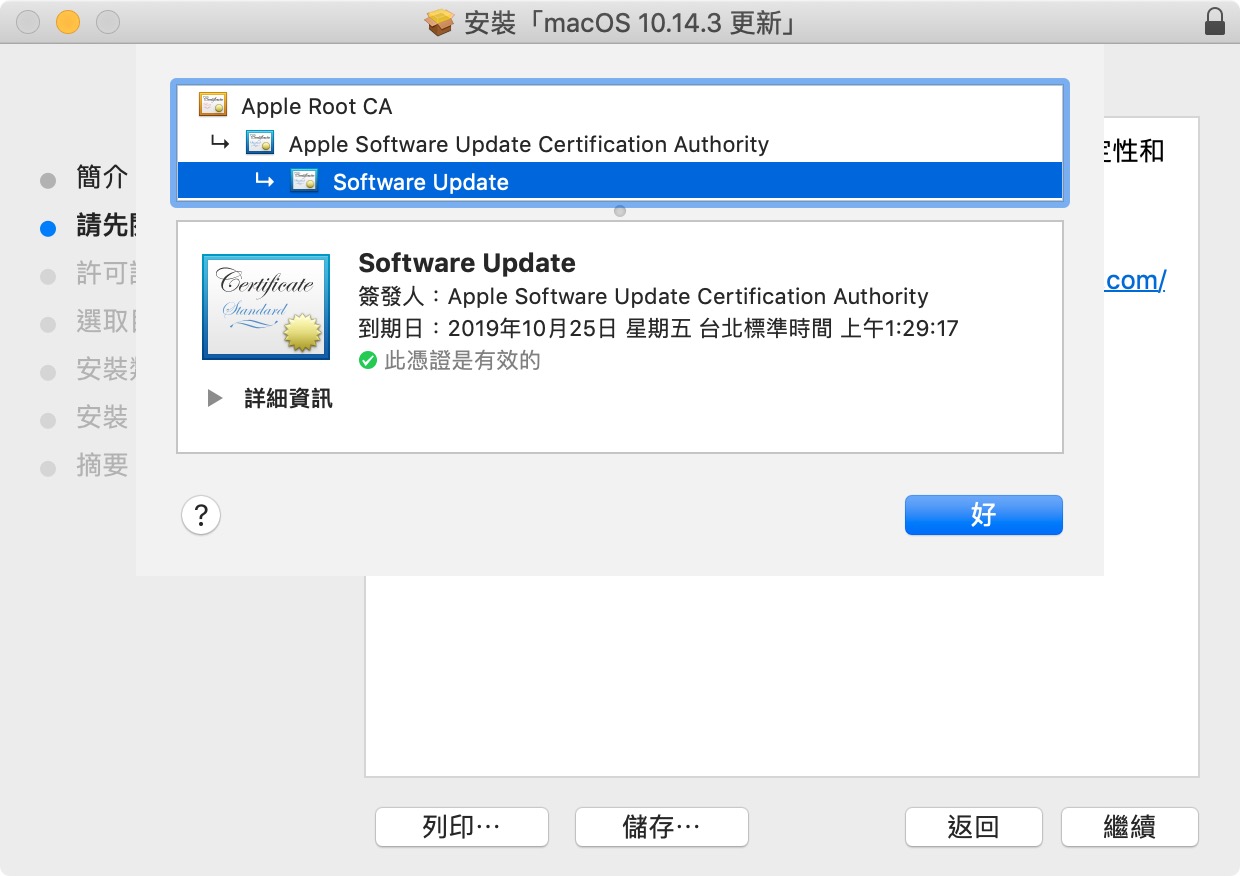 macOS Mojave 的 10.14.3 更新，可以有更新版号的安装来源