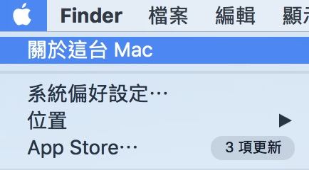 快速查看程序是否 64 位，因为 10.14 Mojave 是最后一年可以用啰