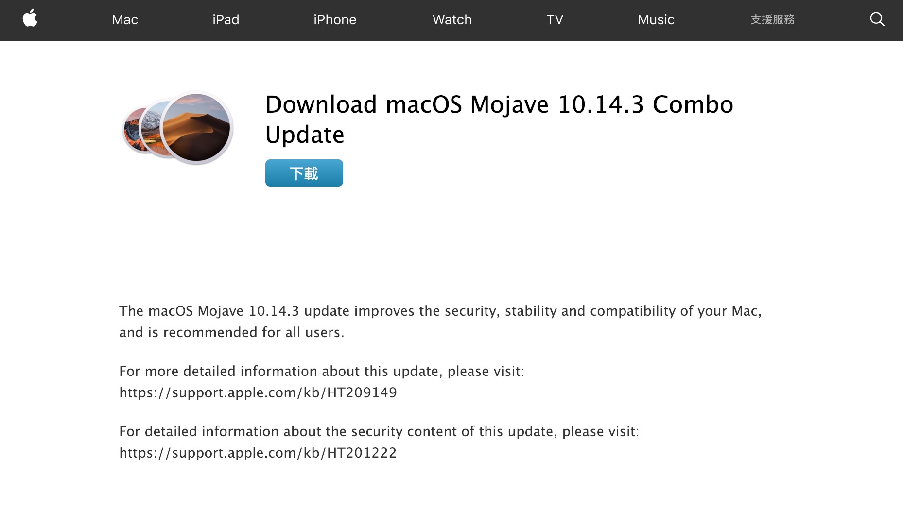 macOS Mojave 的 10.14.3 更新，可以有更新版号的安装来源