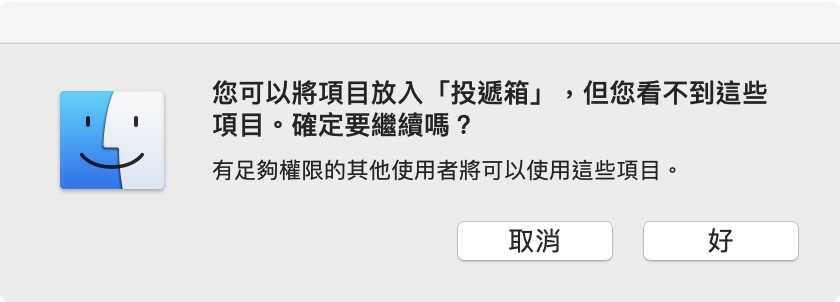 Mac 家目录的权限是什么？ 怎么保护你的重要资料权限
