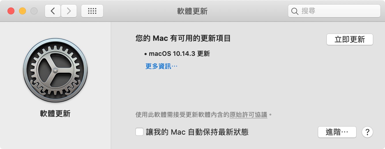 macOS Mojave 的 10.14.3 更新，可以有更新版号的安装来源