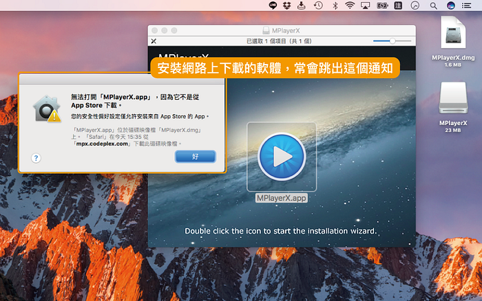 下载的 Mac 软件无法打开？ 一个设定帮你突破 App 安装限制