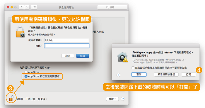 下载的 Mac 软件无法打开？ 一个设定帮你突破 App 安装限制