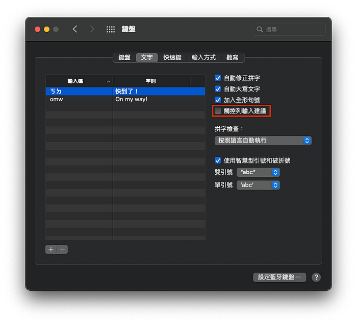 解决 MBP 中文输入法卡顿问题