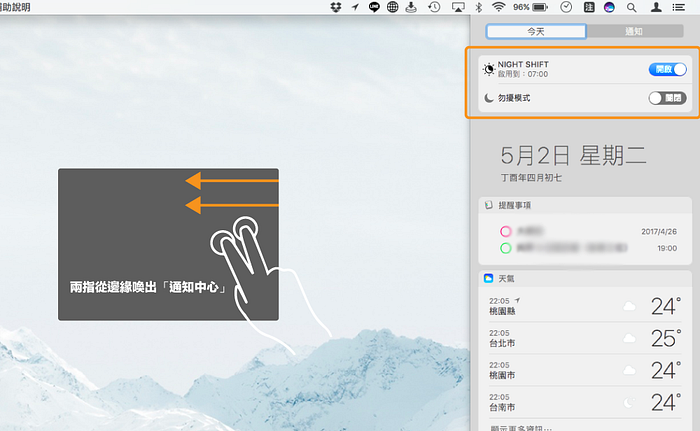 让 Mac 帮你顾目珠，Night Shift 夜间暖色模式