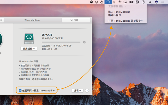 不要等到你 Mac 死机才看这篇，最强 Time Machine 单篇备份教学