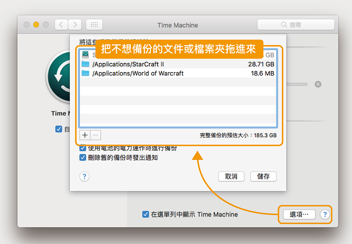 不要等到你 Mac 死机才看这篇，最强 Time Machine 单篇备份教学