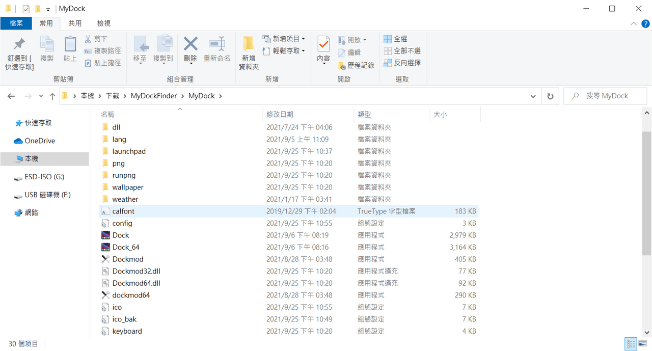 手把手教你把Windows桌面变成仿Mac