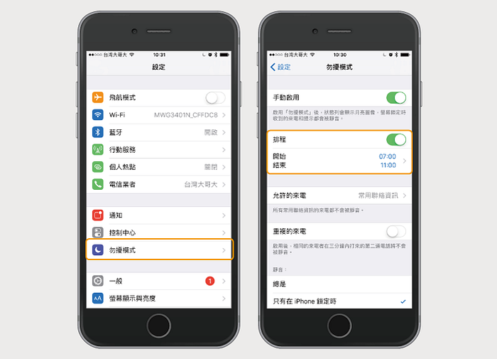 别再频频看邮件讯息通知，一键开启专注模式