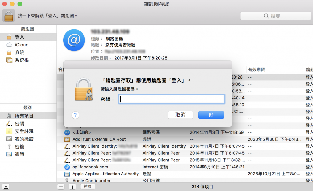 Mac 有哪些不同的密码，哪些又是你遗失之后可以找回来的？