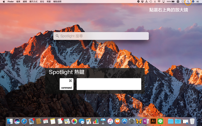 【Spotlight】搜寻大师，文件再多也不怕找不到