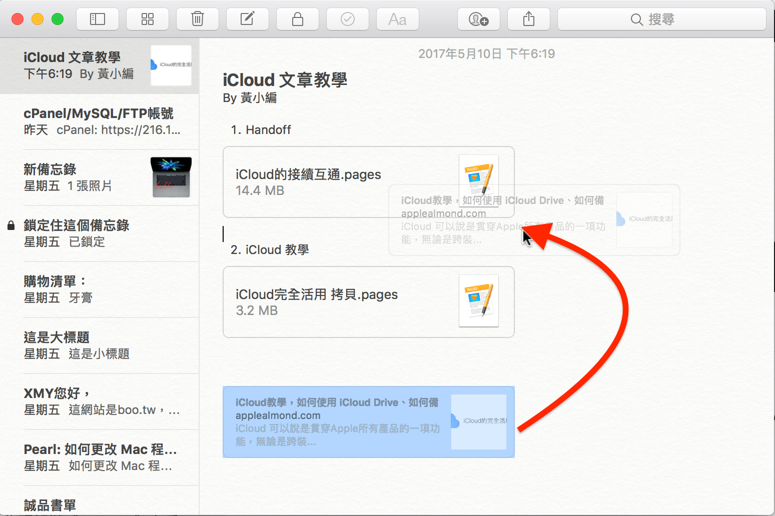 让备忘录成为Mac与iPhone通用的档案总管！