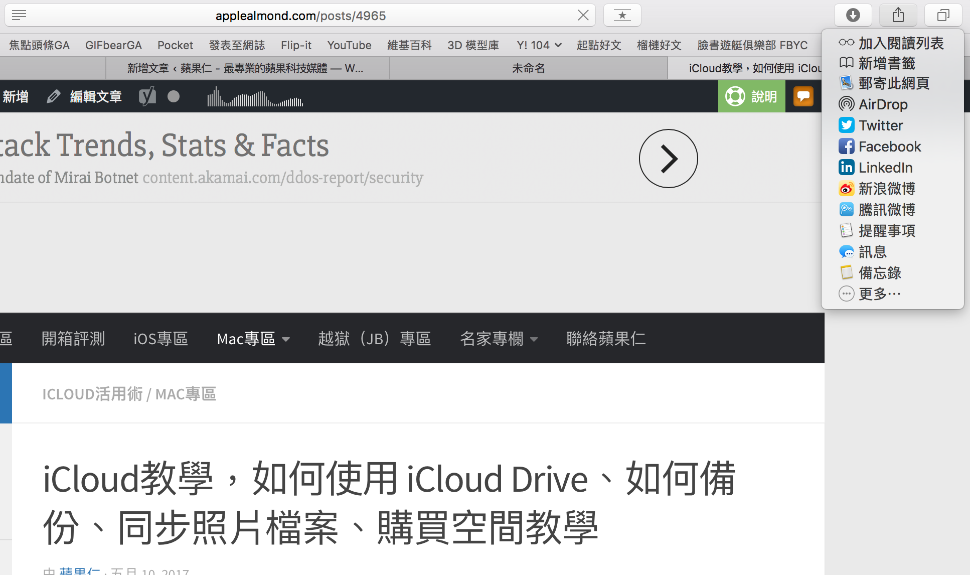 让备忘录成为Mac与iPhone通用的档案总管！