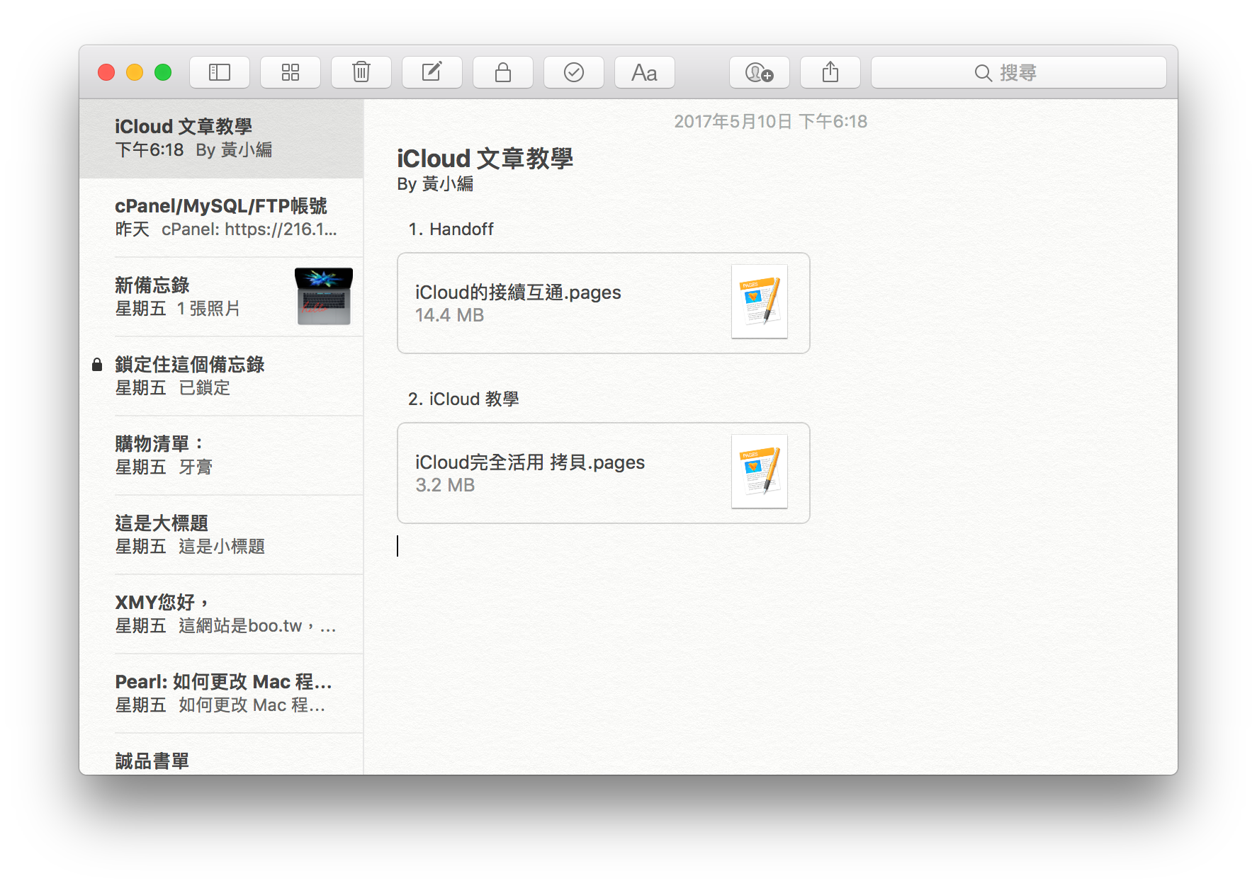 让备忘录成为Mac与iPhone通用的档案总管！