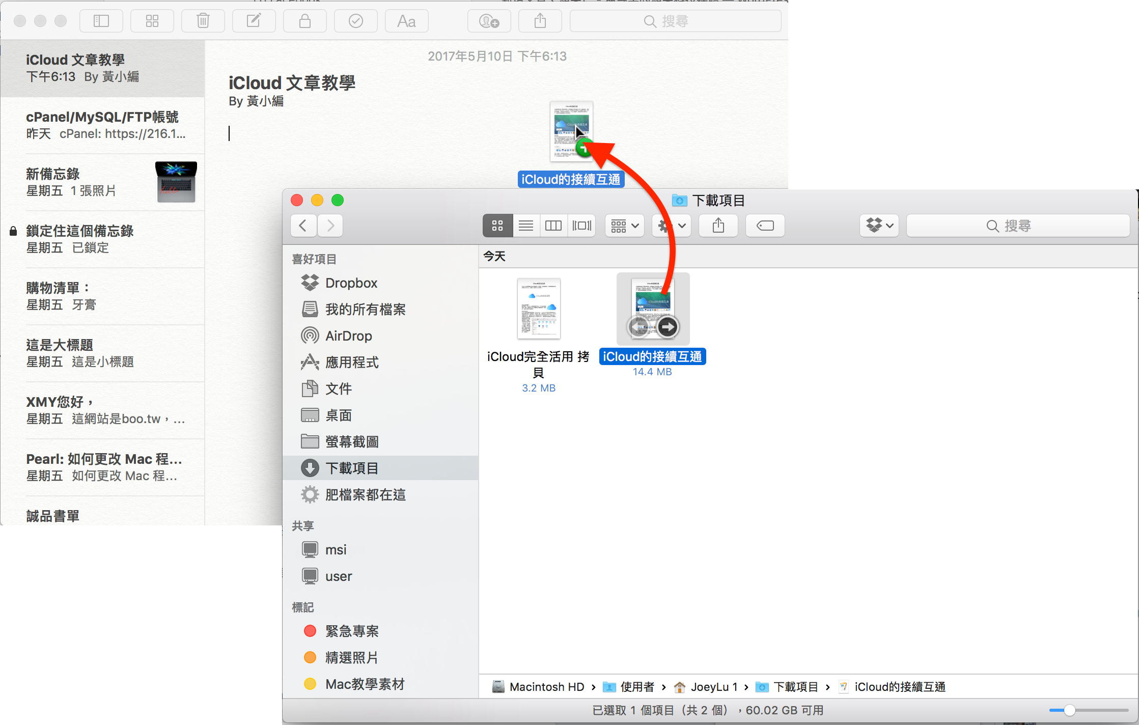 让备忘录成为Mac与iPhone通用的档案总管！