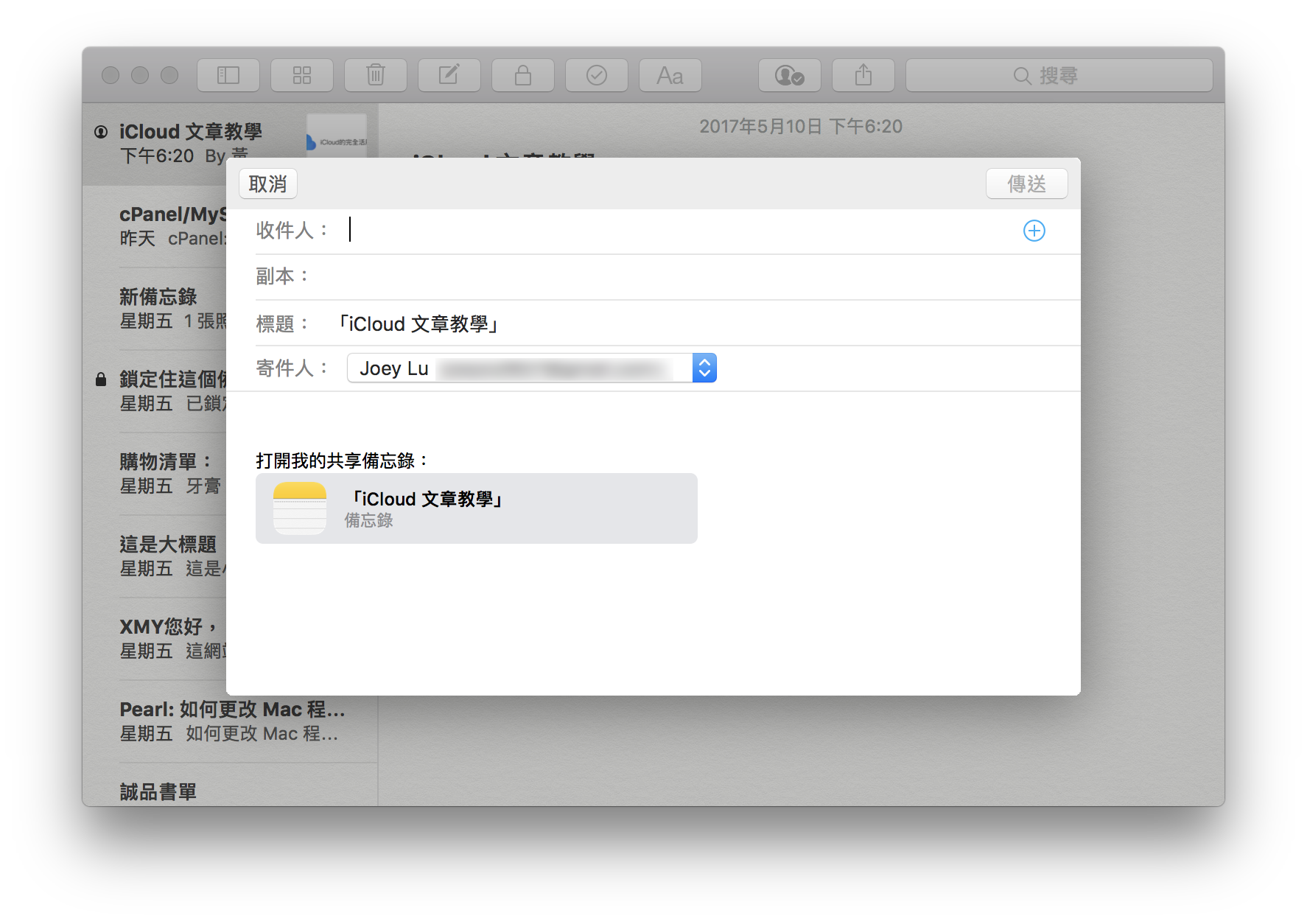 让备忘录成为Mac与iPhone通用的档案总管！