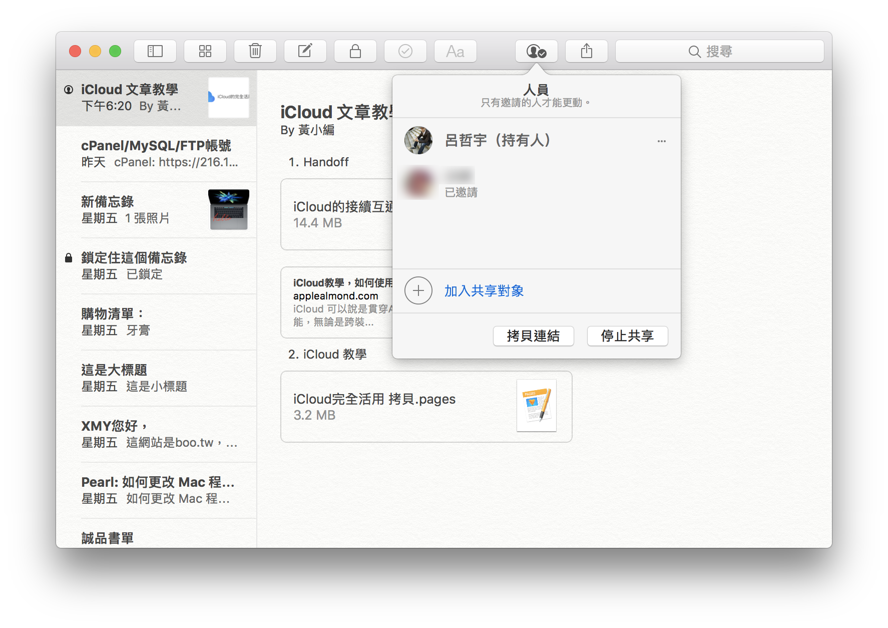 让备忘录成为Mac与iPhone通用的档案总管！