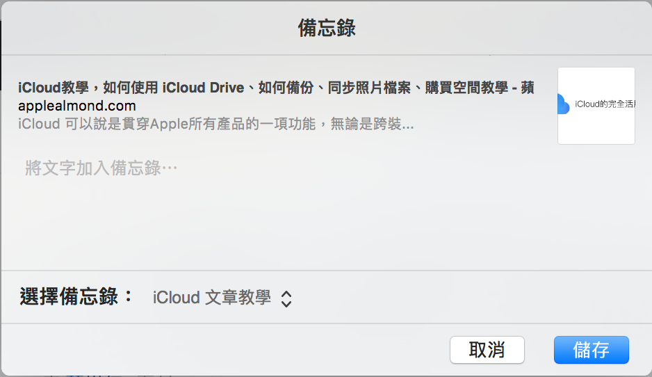 让备忘录成为Mac与iPhone通用的档案总管！
