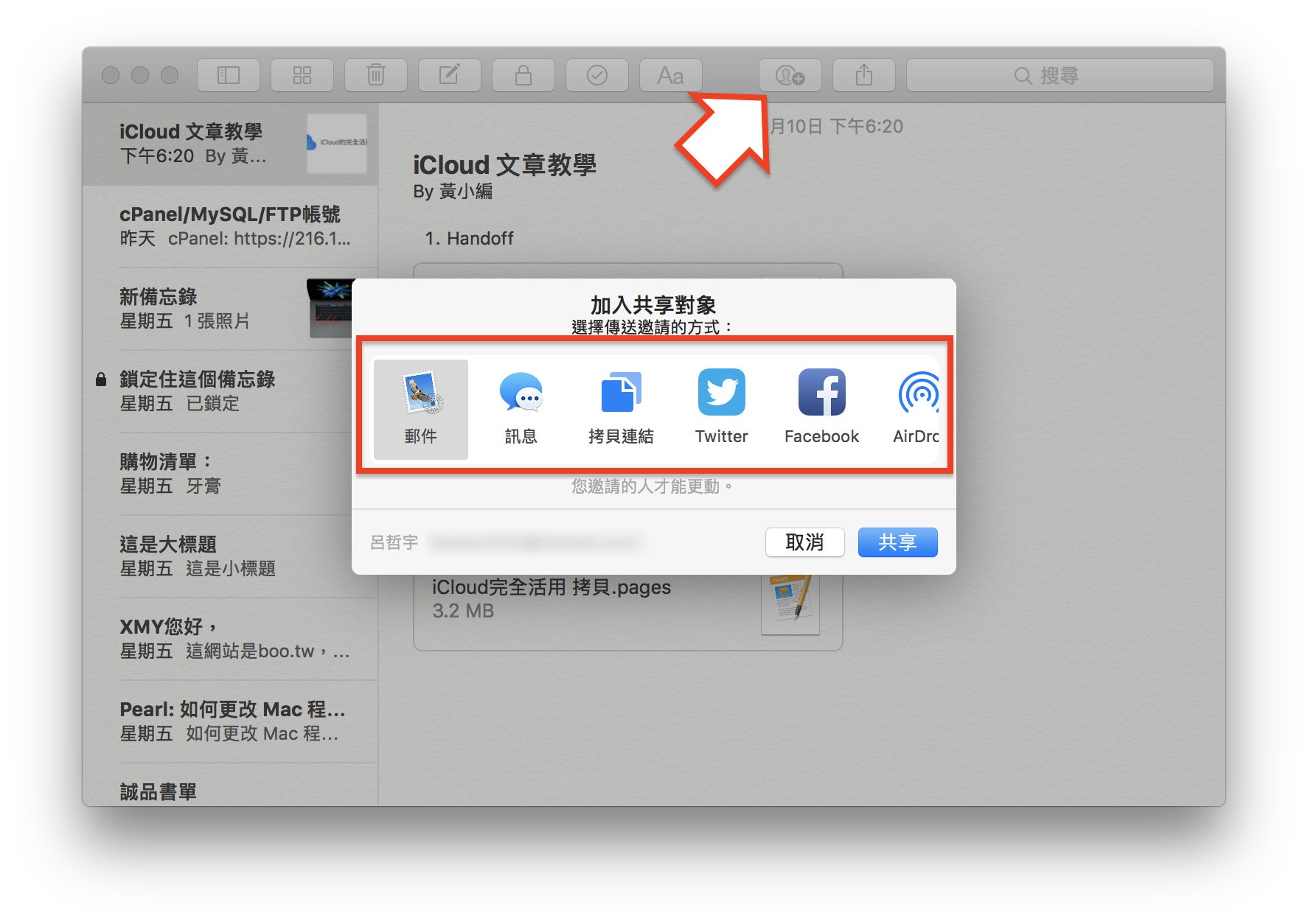 让备忘录成为Mac与iPhone通用的档案总管！