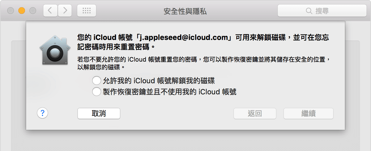 Mac 有哪些不同的密码，哪些又是你遗失之后可以找回来的？