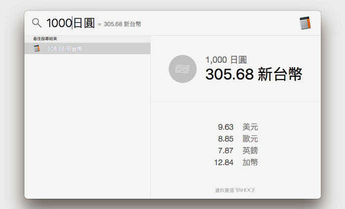 Spotlight除了搜寻，它还有什么应用