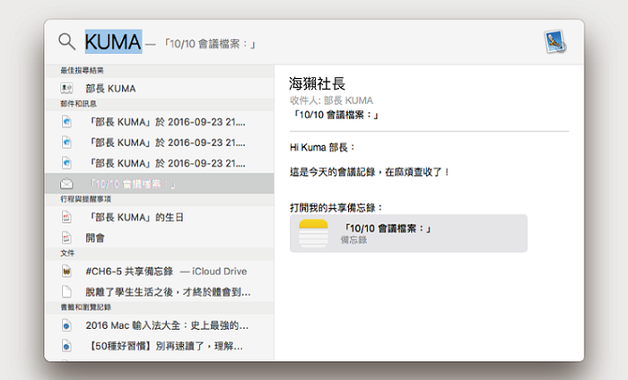 Spotlight除了搜寻，它还有什么应用