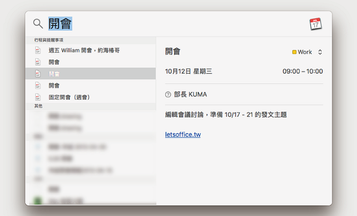 Spotlight除了搜寻，它还有什么应用