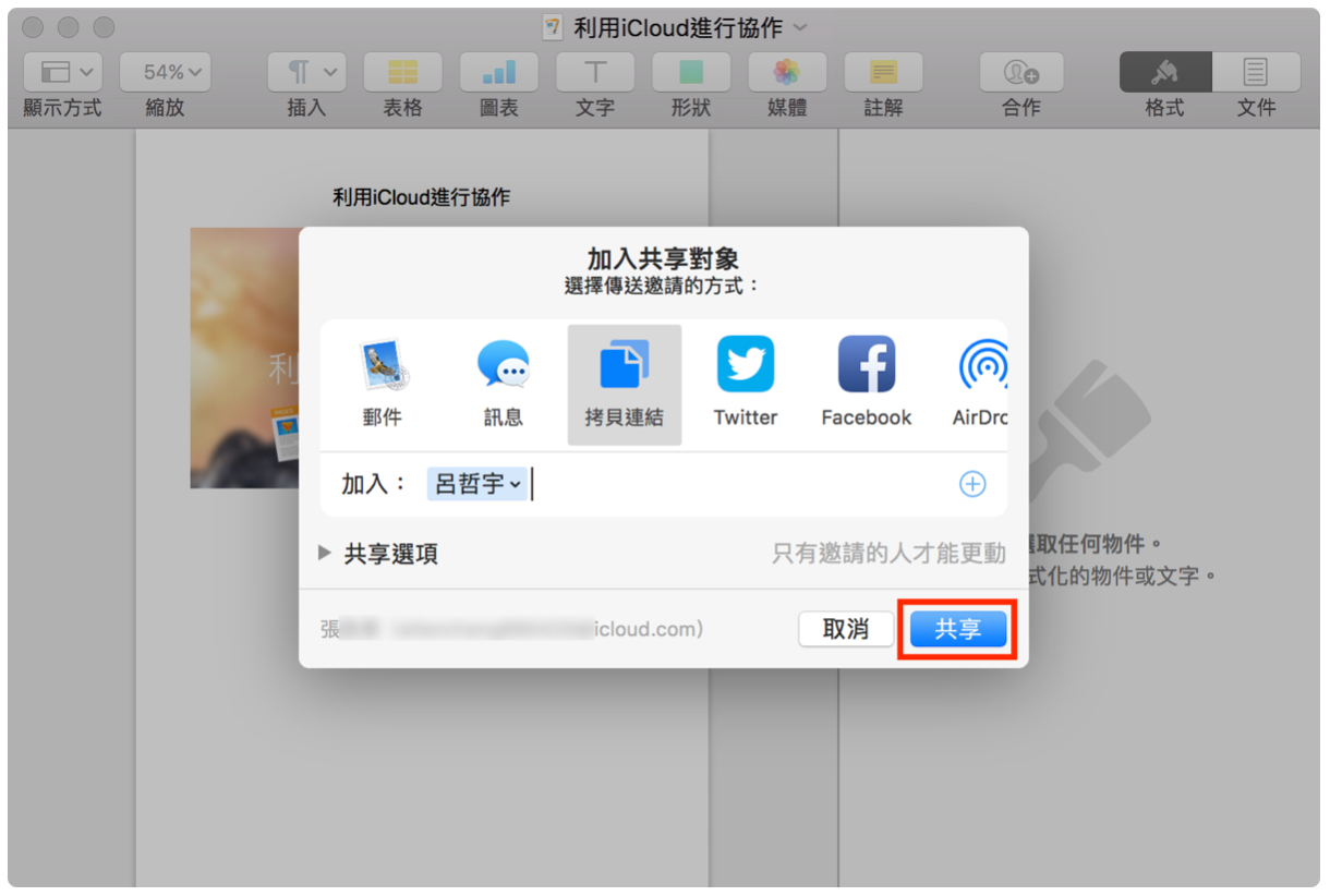 iCloud协同作业，多人编辑同一份文件，省去管理各种版本文件的麻烦！