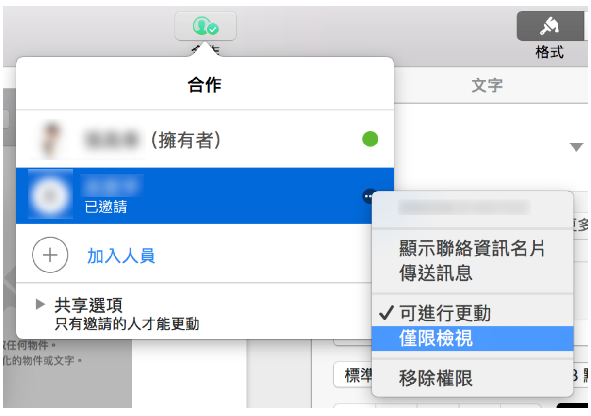 iCloud协同作业，多人编辑同一份文件，省去管理各种版本文件的麻烦！