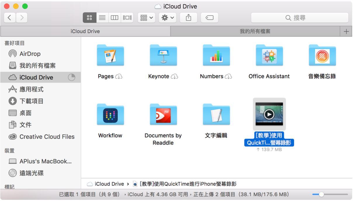 iCloud协同作业，多人编辑同一份文件，省去管理各种版本文件的麻烦！