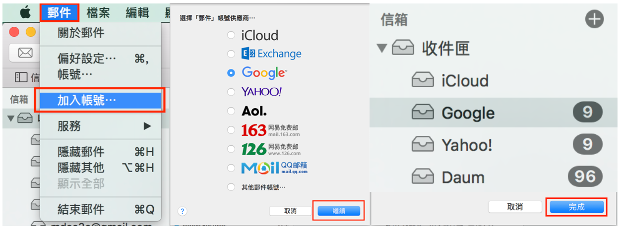 Mac邮件设定：整合日历、联络人、加入多个账号