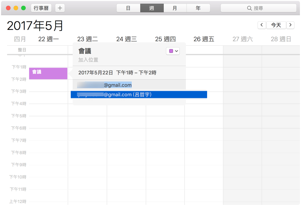 Mac邮件设定：整合日历、联络人、加入多个账号