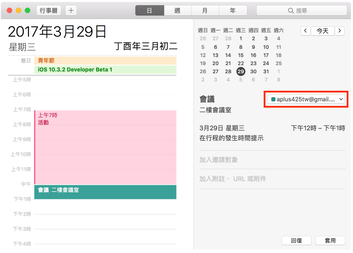 Mac邮件设定：整合日历、联络人、加入多个账号