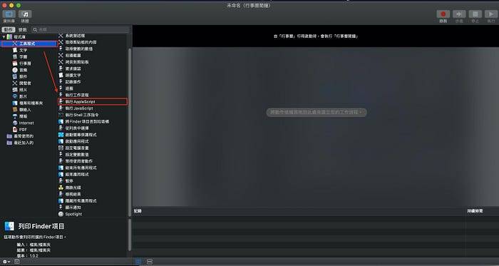 为什么 Mac 用户应该学习 Apple Script？ 以 Evernote 举例，自动建立每日反省笔记，自动化处理繁琐流程