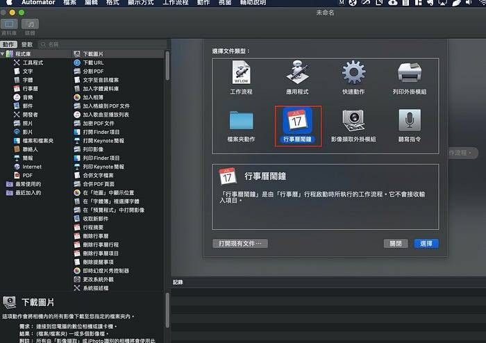 为什么 Mac 用户应该学习 Apple Script？ 以 Evernote 举例，自动建立每日反省笔记，自动化处理繁琐流程