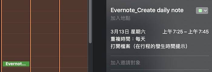 为什么 Mac 用户应该学习 Apple Script？ 以 Evernote 举例，自动建立每日反省笔记，自动化处理繁琐流程