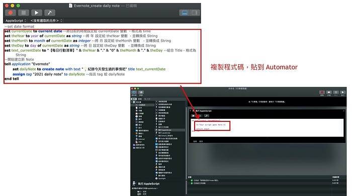 为什么 Mac 用户应该学习 Apple Script？ 以 Evernote 举例，自动建立每日反省笔记，自动化处理繁琐流程