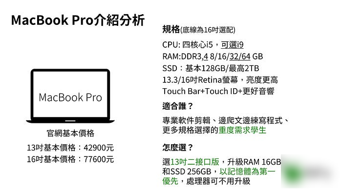 学生适不适合买MacBook？ 2024 MacBook学生购买建议