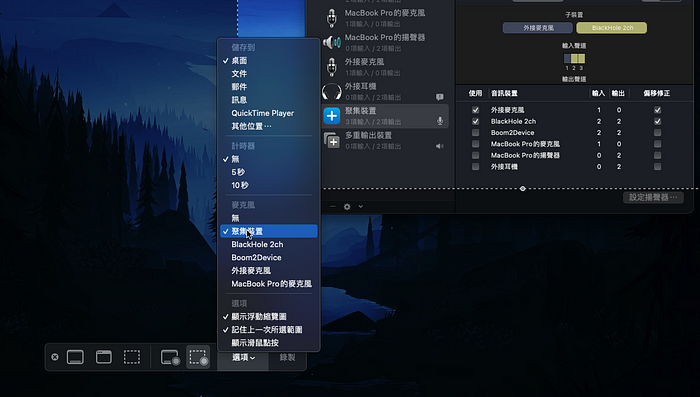 Mac 屏幕录影没有画面 / 影片声音？ 这样设定就能录电脑与讲师声音